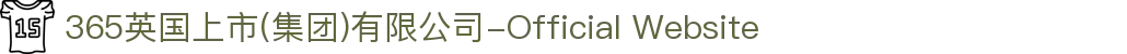 365英国上市(集团)有限公司-Official Website